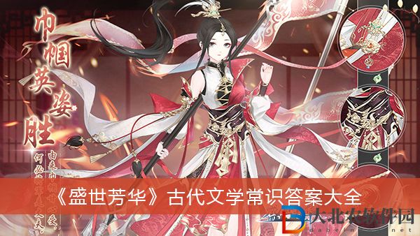 盛世芳華古代文學常識答案