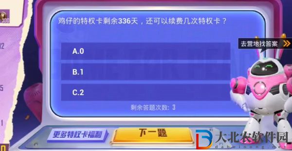 和平精英特權卡答題答案