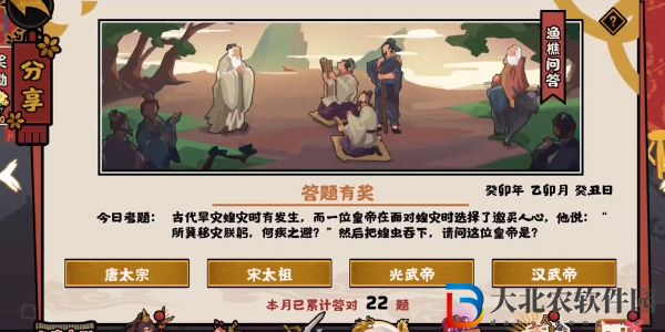 把蝗蟲吞下的這位皇帝是-無悔華夏2.24漁樵問答答案2023