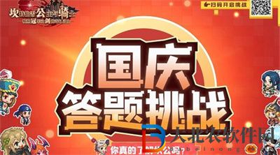 坎公騎冠劍國慶答題活動網址鏈接入口