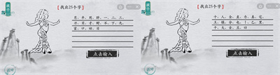 離譜的漢字畫中字舞女找出25個(gè)字怎么過關(guān)