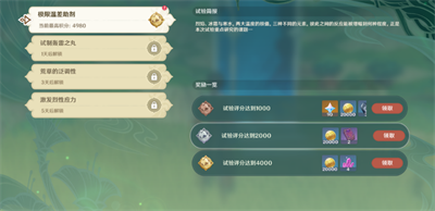 原神片劑深研第一天