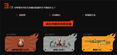 CF風暴眼第三話答案