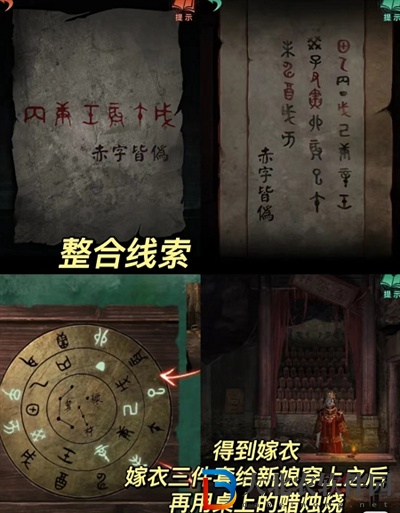 紙嫁衣4紅絲纏第五章