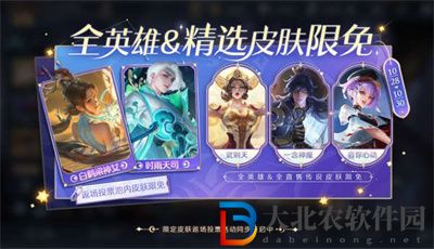 王者榮耀七周年限免全皮膚名單