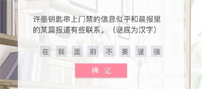 戀與制作人救世主計劃許墨答案