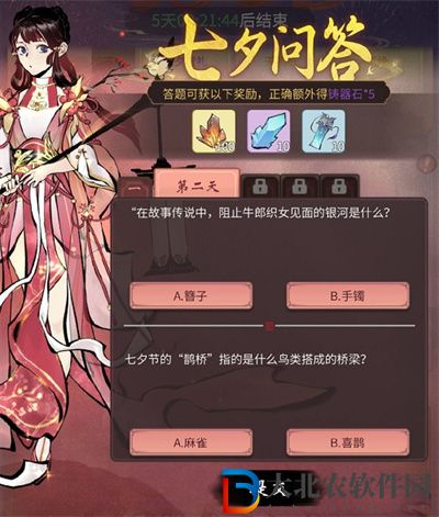 一念逍遙鵲橋問答第二天