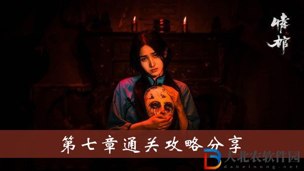 情棺游戲第七章-情棺游戲第七章通關攻略分享