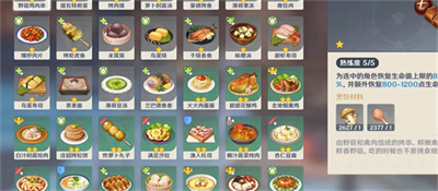 原神3.5版本新增食譜配方