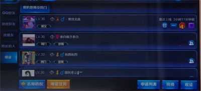 王者榮耀解除師徒關系方法