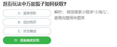 逛街玩法中萬能骰子如何獲取
