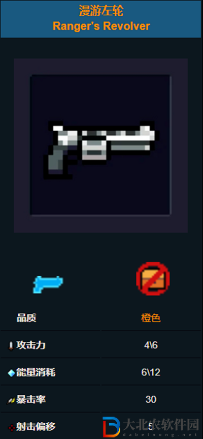 元氣騎士武器漫游左輪是什么