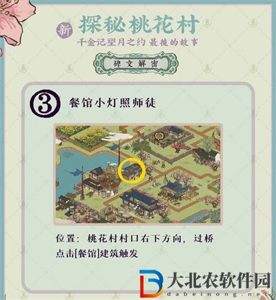 江南百景圖山頂路燈尋木匠位置