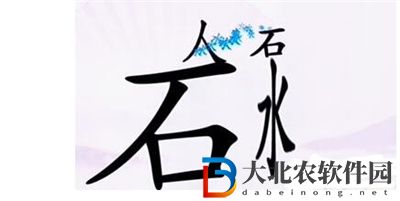 漢字找茬王口渴怎么過關