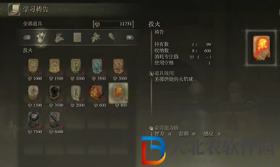 艾爾登法環投火禱告