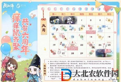 陰陽師六周年活動