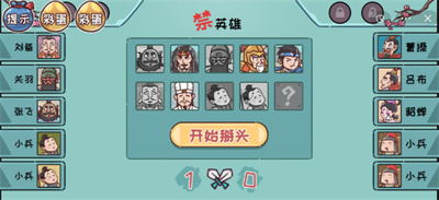 三國哈哈哈游戲榮耀三國怎么過關