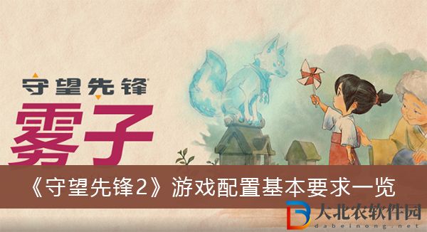 守望先鋒2游戲配置基本要求