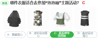 哪件衣服適合去參加泡泡袖主題活動(dòng)