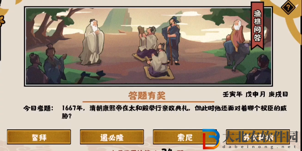 清朝康熙帝在太和殿舉行親政典禮但此時他還面對著哪個權臣的威脅-無悔華夏8.25漁樵問答答案