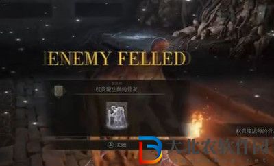艾爾登法環權貴魔法師骨灰