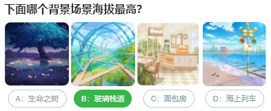 下面哪個背景場景海拔最高