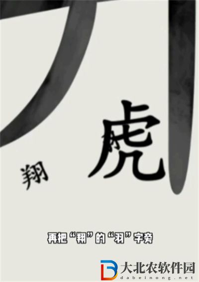 文字的世界井底之虎怎么過(guò)關(guān)
