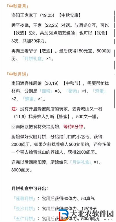 煙雨江湖2022中秋任務攻略