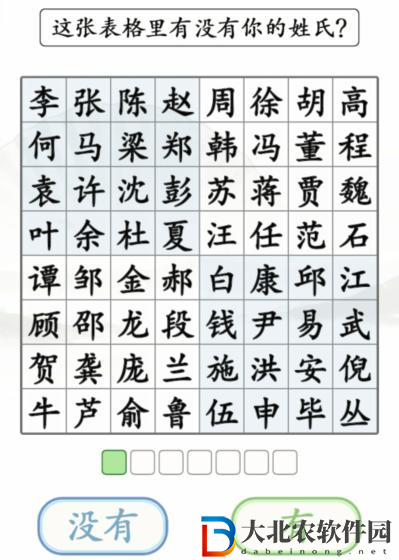 漢字找茬王找姓氏測算姓氏怎么過關
