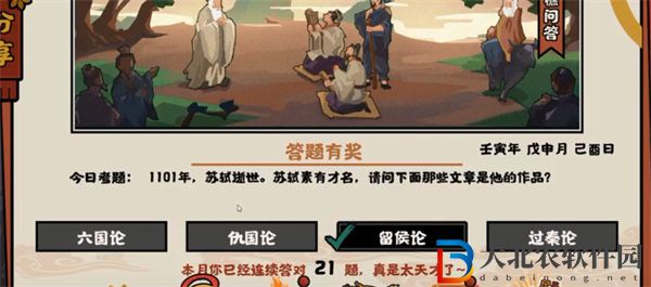 101年蘇軾逝世蘇軾素有才名請問下面哪些文章是他的作品-無悔華夏8.23漁樵問答答案