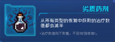 元氣騎士劣質(zhì)藥劑挑戰(zhàn)因子有什么作用