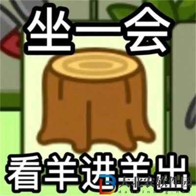 羊了個(gè)羊rip梗意思