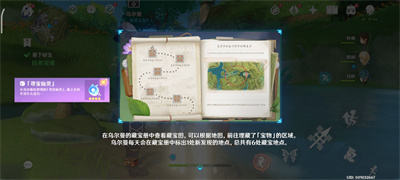 原神秘寶迷蹤蔓下秘寶任務(wù)怎么做
