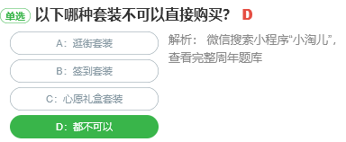 以下哪種套裝不可以直接購買