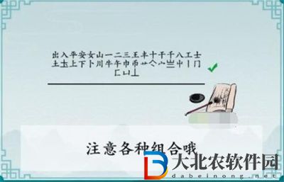 離譜的漢字出入平安找出25個字怎么過關
