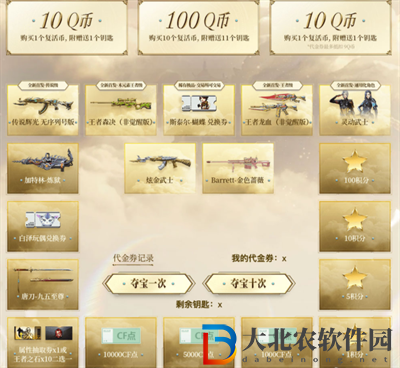 cf傳說輝光奪寶活動