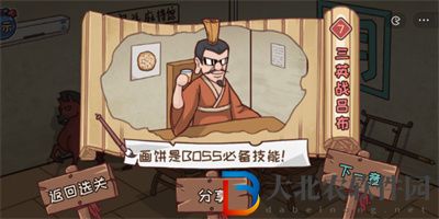 三國哈哈哈游戲三英戰(zhàn)呂布怎么過關