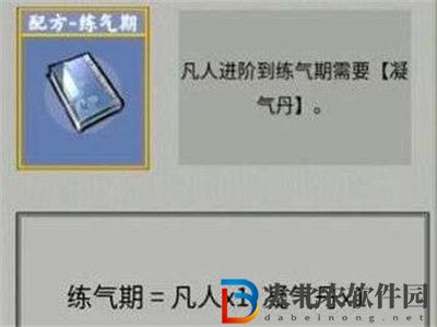 堆疊修仙凝氣丹