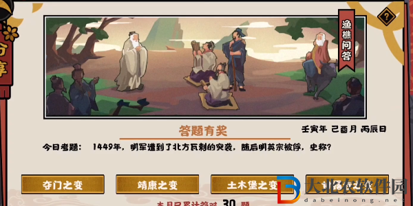 1449年明軍遭到了北方瓦剌的突襲隨后明英宗被俘史稱-無悔華夏8.31漁樵問答答案