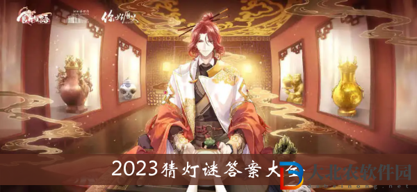 食物語(yǔ)2023猜燈謎答案