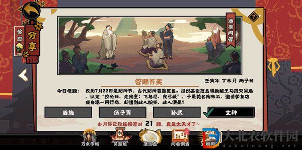 范蠡邀請一起功成身退的摯友是-無悔華夏7.22漁樵問答答案