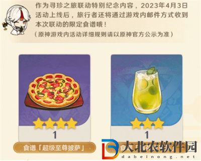 原神3.5版本新增食譜配方