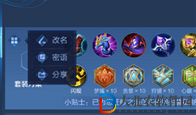 王者榮耀密語分享套裝方法