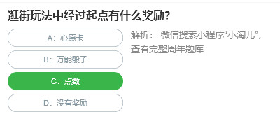 逛街玩法中經過起點有什么獎勵
