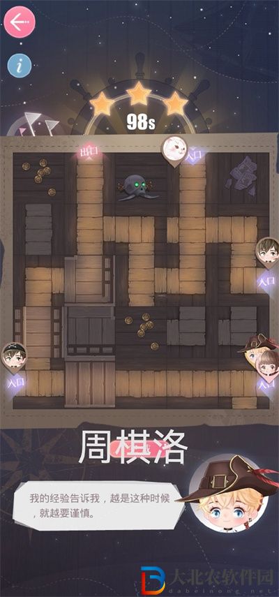 戀與制作人深海迷陣怎么過
