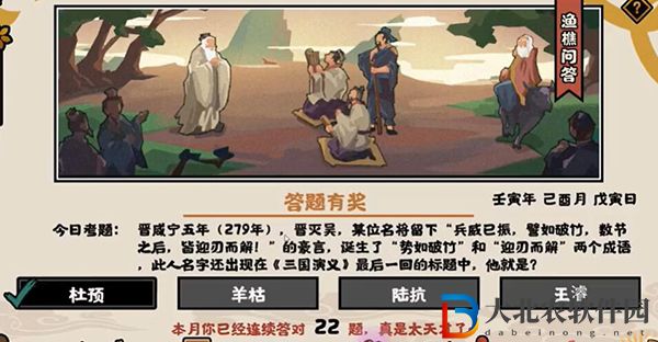 出現在三國演義最后一回的標題是誰-無悔華夏9.22漁樵問答答案
