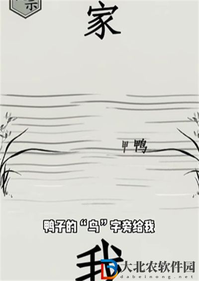 文字的世界回家怎么過關