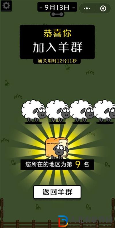 羊了個羊第二關