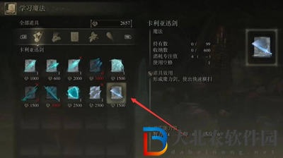 艾爾登法環魔法卡利亞迅劍