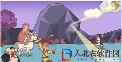 腦洞探測器游戲三打白骨精怎么過關(guān)